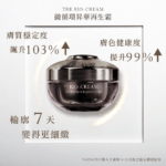 i-Firm 微循環昇華再生霜 The Bio Cream-50ML