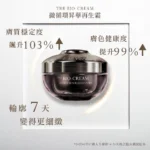 i-Firm 微循環昇華再生霜 The Bio Cream-50ML